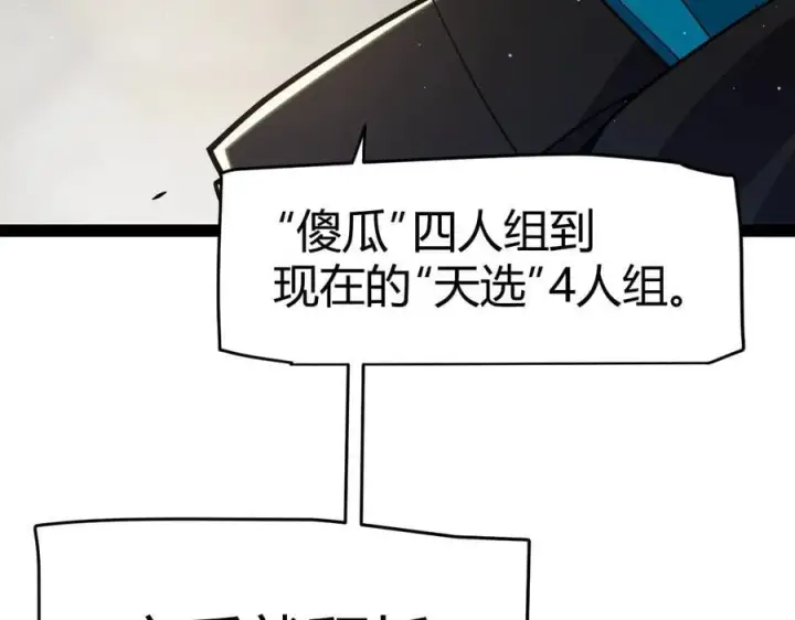 漫画《我来自游戏》第325话 转守为攻第134张图