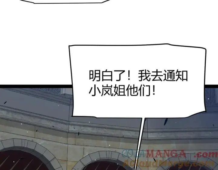 漫画《我来自游戏》第325话 转守为攻第137张图