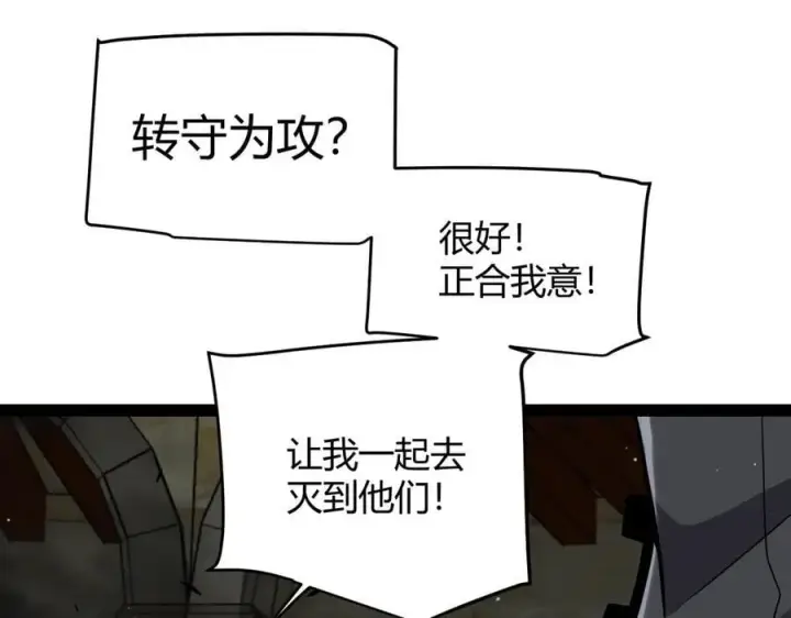 漫画《我来自游戏》第325话 转守为攻第142张图