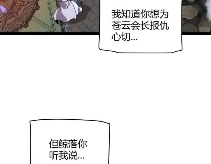 漫画《我来自游戏》第325话 转守为攻第146张图