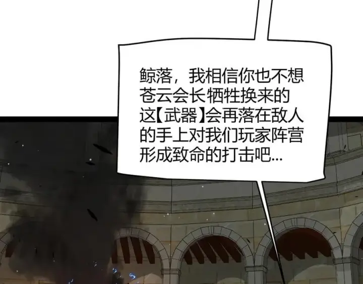 漫画《我来自游戏》第325话 转守为攻第151张图
