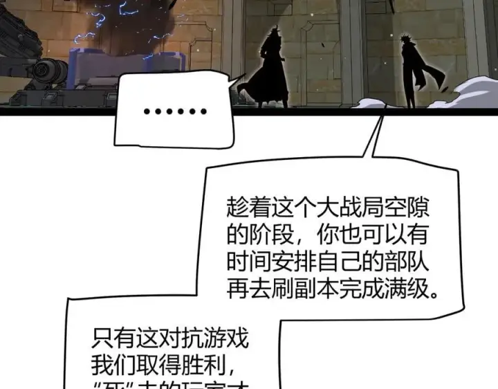 漫画《我来自游戏》第325话 转守为攻第152张图