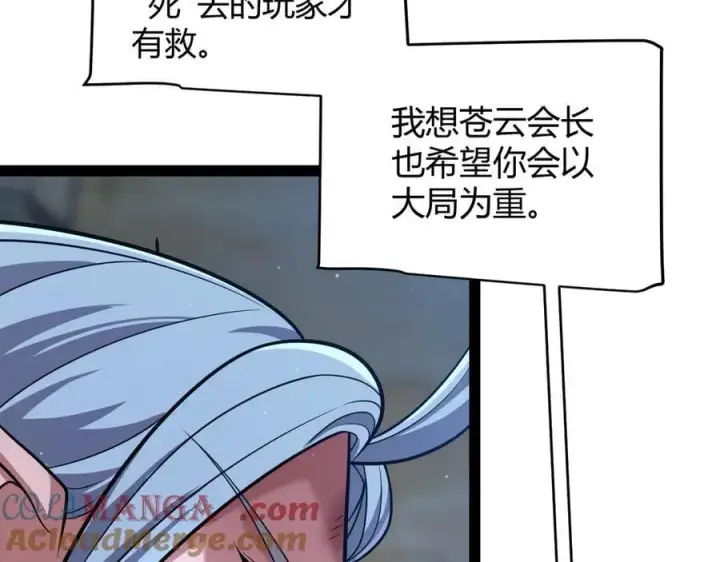 漫画《我来自游戏》第325话 转守为攻第153张图