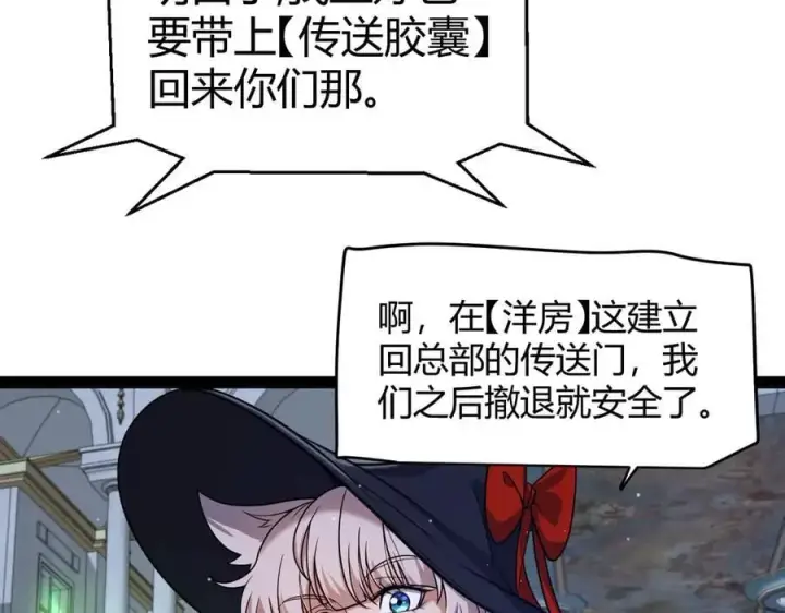 漫画《我来自游戏》第325话 转守为攻第167张图