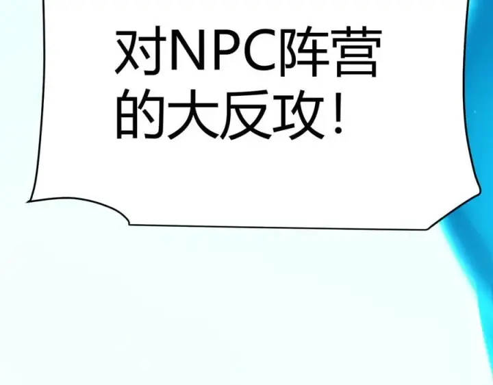 漫画《我来自游戏》第325话 转守为攻第178张图