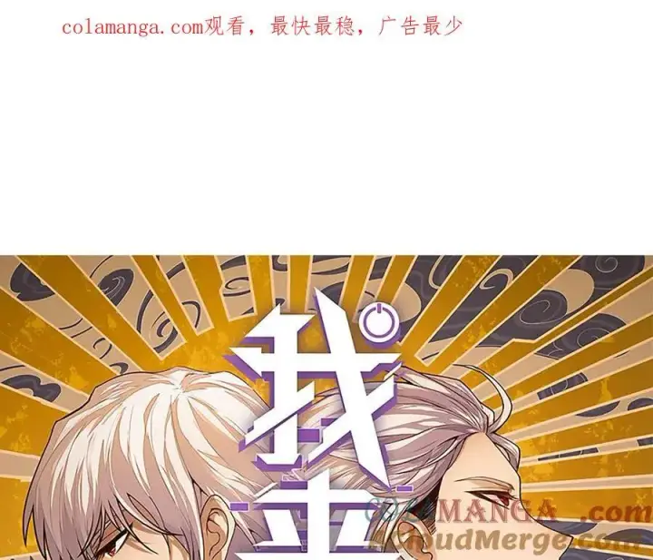 漫画《我来自游戏》第325话 转守为攻第180张图