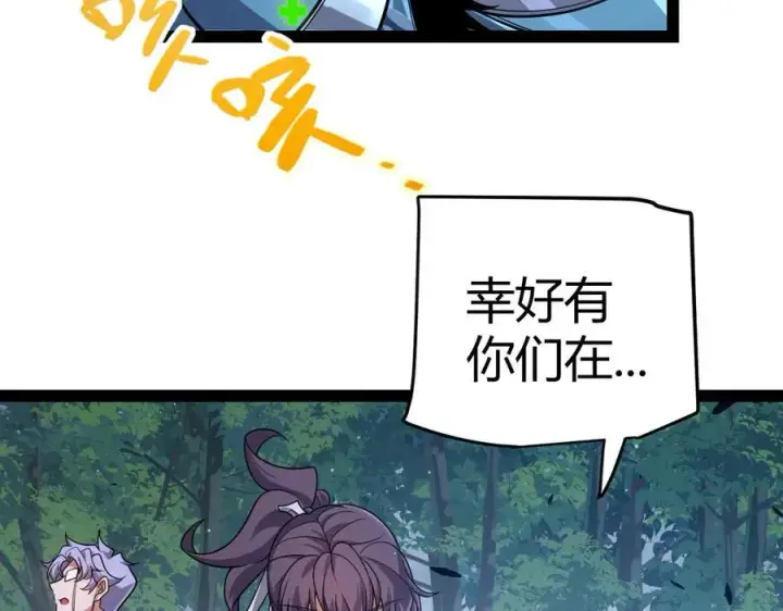 漫画《我来自游戏》第325话 转守为攻第48张图