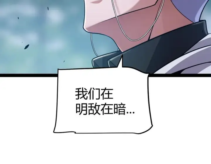 漫画《我来自游戏》第325话 转守为攻第51张图