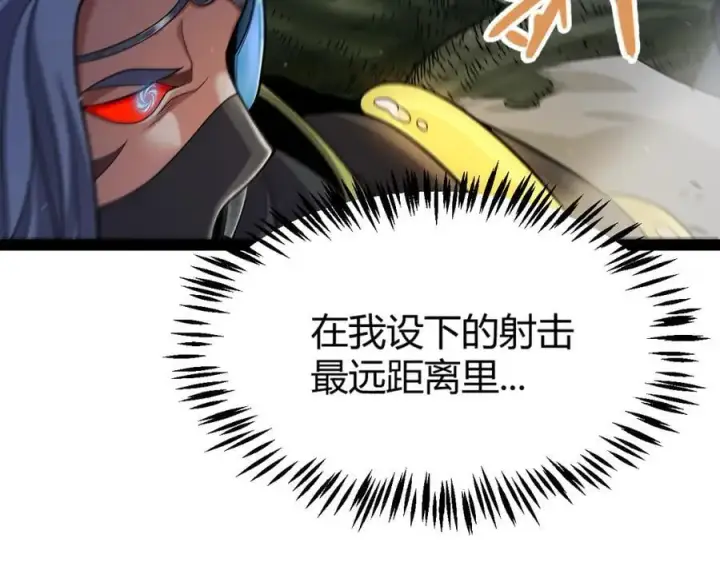 漫画《我来自游戏》第325话 转守为攻第88张图