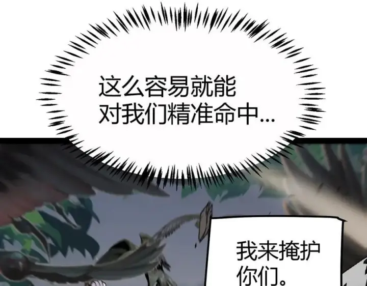 漫画《我来自游戏》第325话 转守为攻第90张图