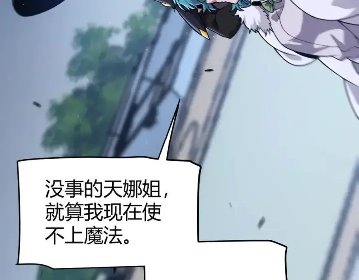 漫画《我来自游戏》第325话 转守为攻第96张图