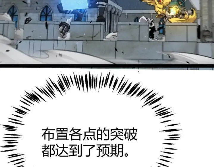 漫画《我来自游戏》第328话 拿下！中央之国！第62张图