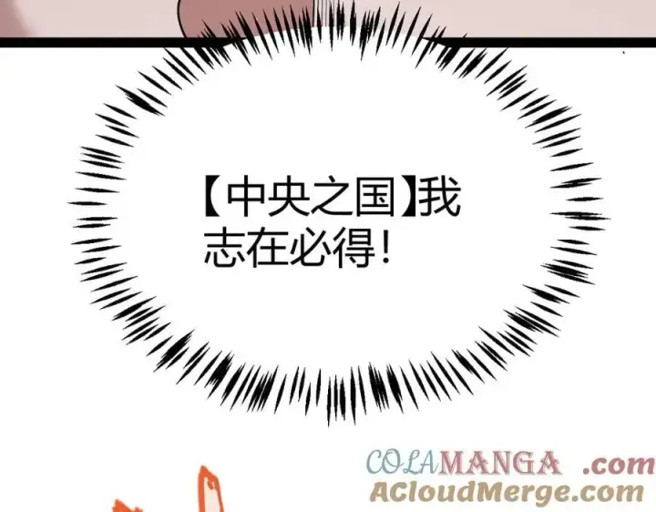 漫画《我来自游戏》第328话 拿下！中央之国！第65张图