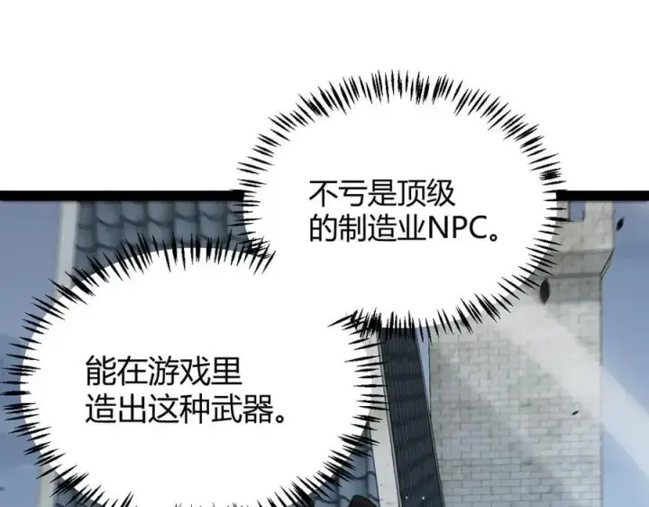 漫画《我来自游戏》第328话 拿下！中央之国！第94张图