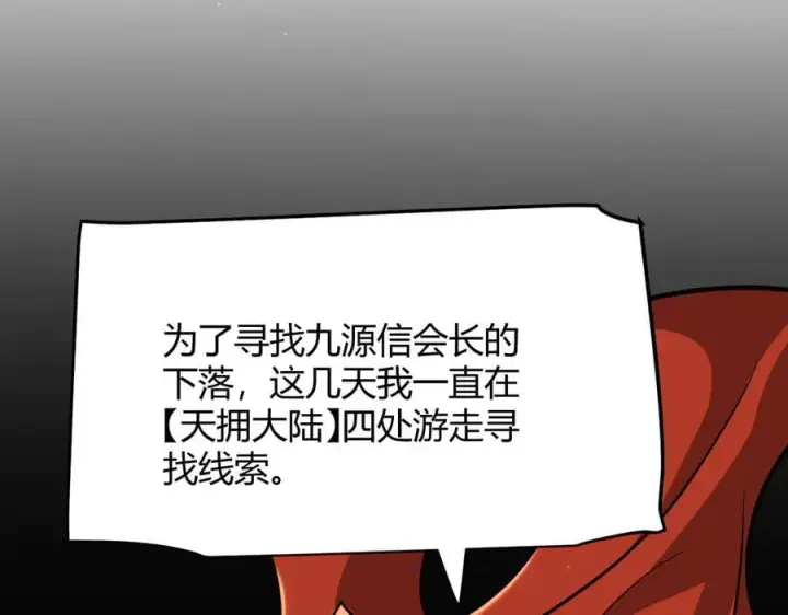 漫画《我来自游戏》第329话 两个世界的现况第104张图