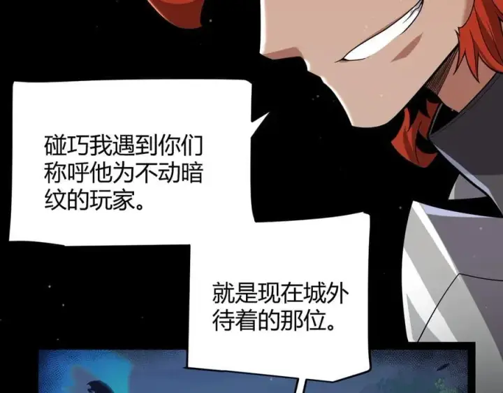 漫画《我来自游戏》第329话 两个世界的现况第106张图