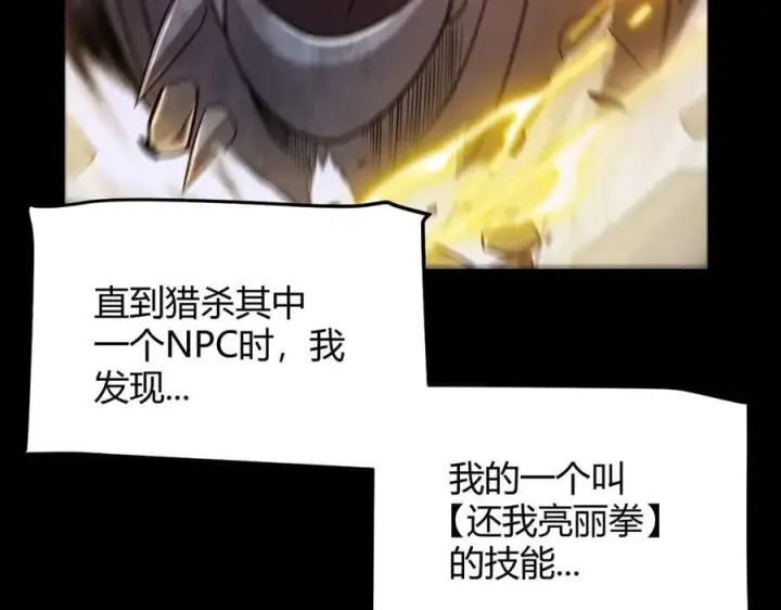 漫画《我来自游戏》第329话 两个世界的现况第114张图