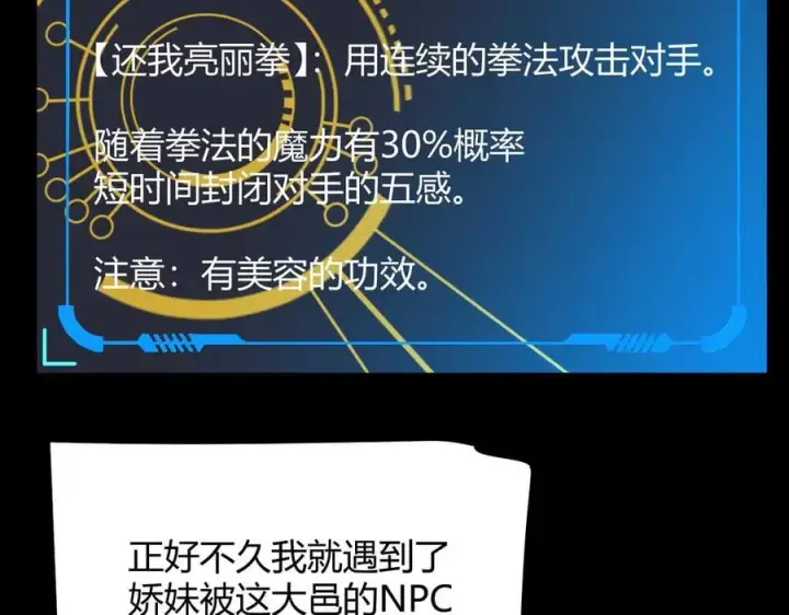 漫画《我来自游戏》第329话 两个世界的现况第120张图
