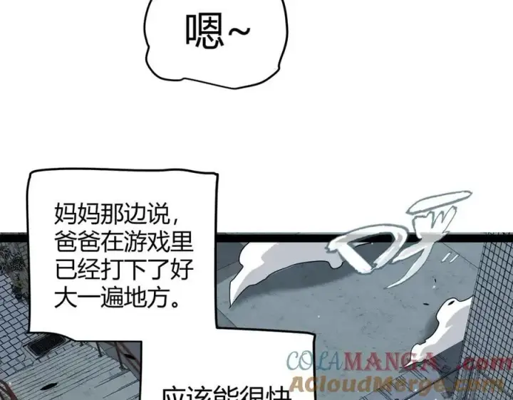 漫画《我来自游戏》第329话 两个世界的现况第13张图