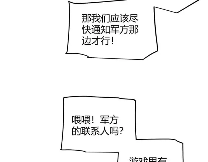 漫画《我来自游戏》第329话 两个世界的现况第15张图