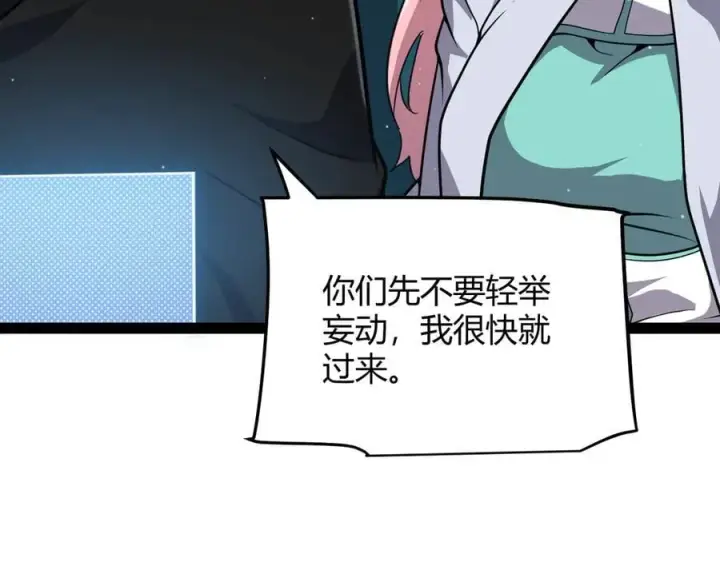 漫画《我来自游戏》第329话 两个世界的现况第151张图