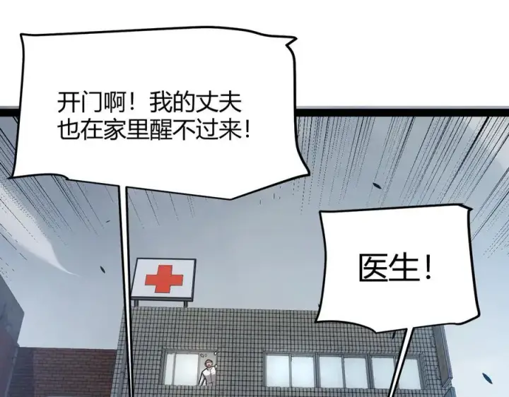 漫画《我来自游戏》第329话 两个世界的现况第18张图