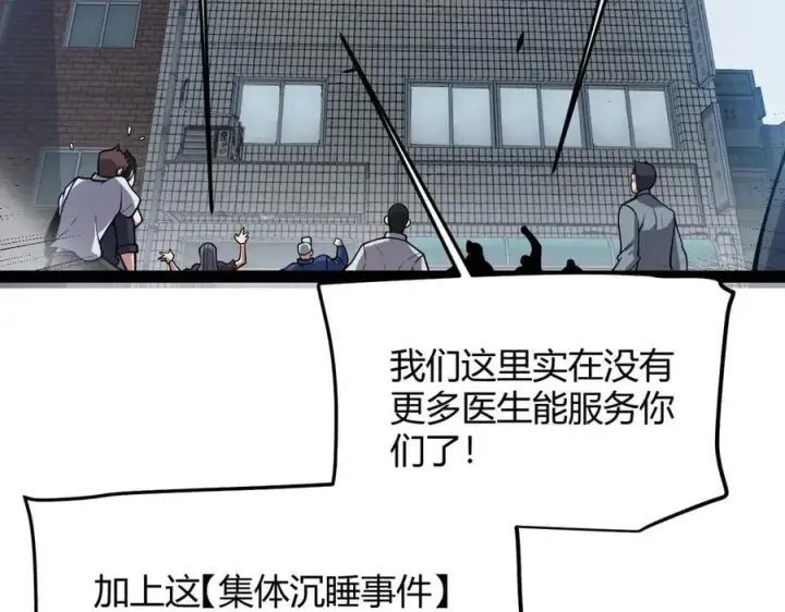 漫画《我来自游戏》第329话 两个世界的现况第19张图