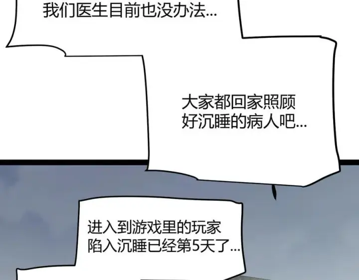 漫画《我来自游戏》第329话 两个世界的现况第20张图