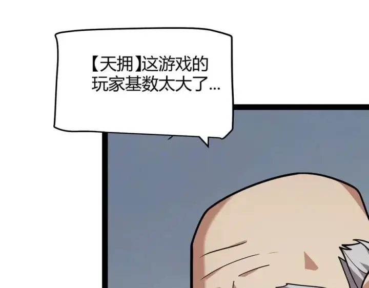 漫画《我来自游戏》第329话 两个世界的现况第23张图