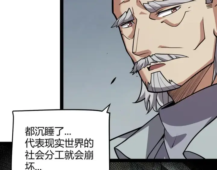 漫画《我来自游戏》第329话 两个世界的现况第24张图