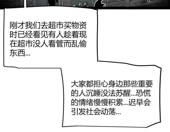 漫画《我来自游戏》第329话 两个世界的现况第26张图