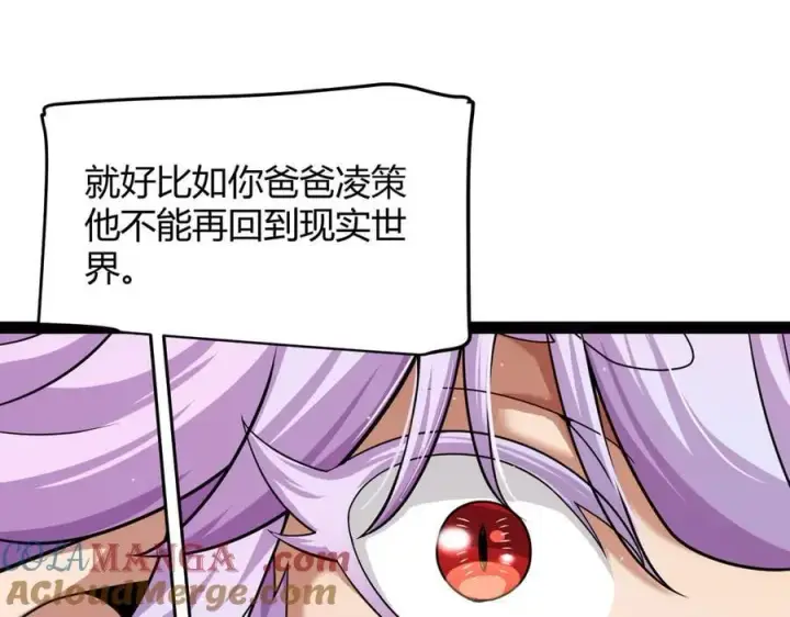 漫画《我来自游戏》第329话 两个世界的现况第29张图
