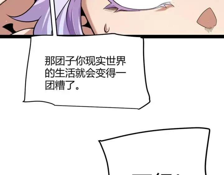 漫画《我来自游戏》第329话 两个世界的现况第30张图