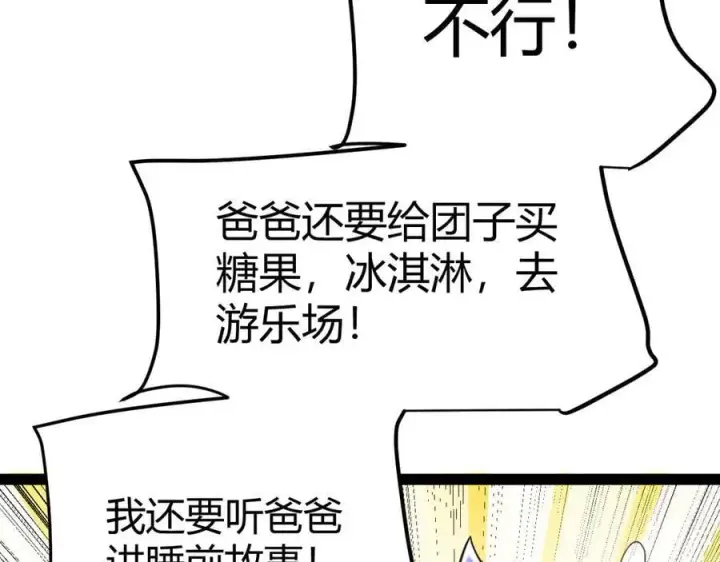 漫画《我来自游戏》第329话 两个世界的现况第31张图