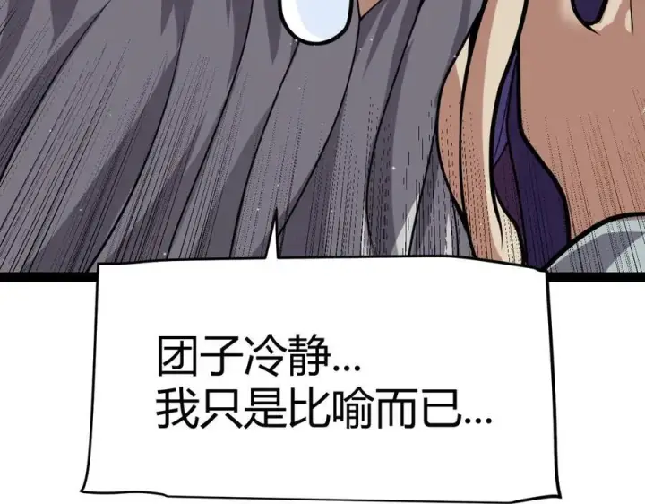 漫画《我来自游戏》第329话 两个世界的现况第34张图