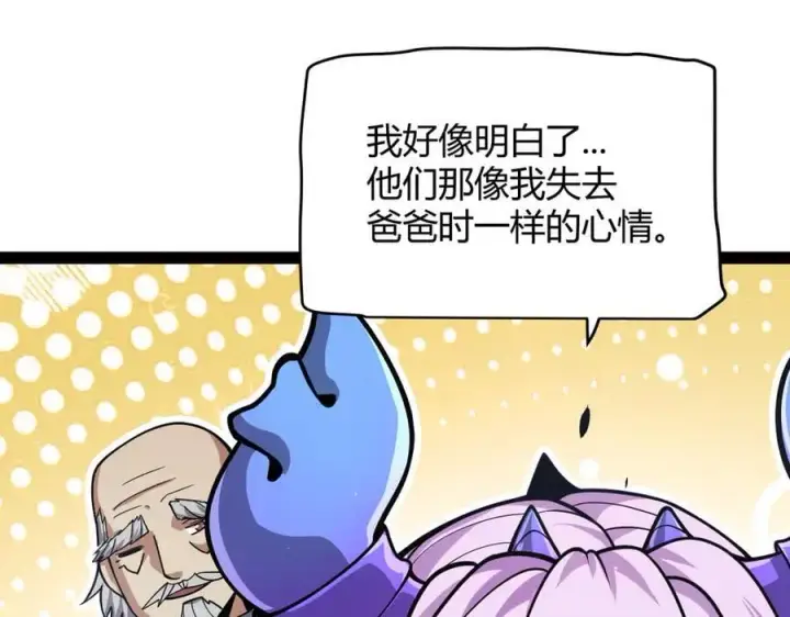 漫画《我来自游戏》第329话 两个世界的现况第36张图