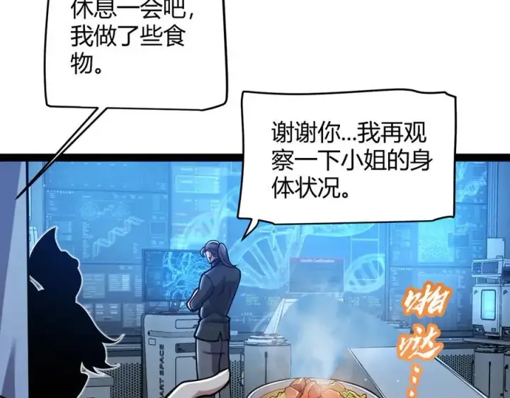 漫画《我来自游戏》第329话 两个世界的现况第46张图