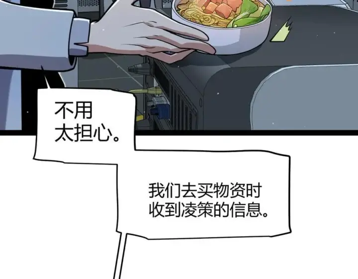 漫画《我来自游戏》第329话 两个世界的现况第47张图