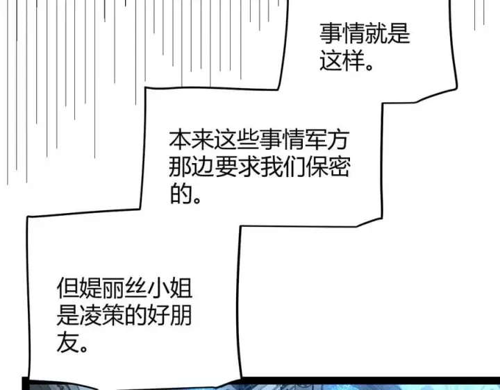 漫画《我来自游戏》第329话 两个世界的现况第51张图