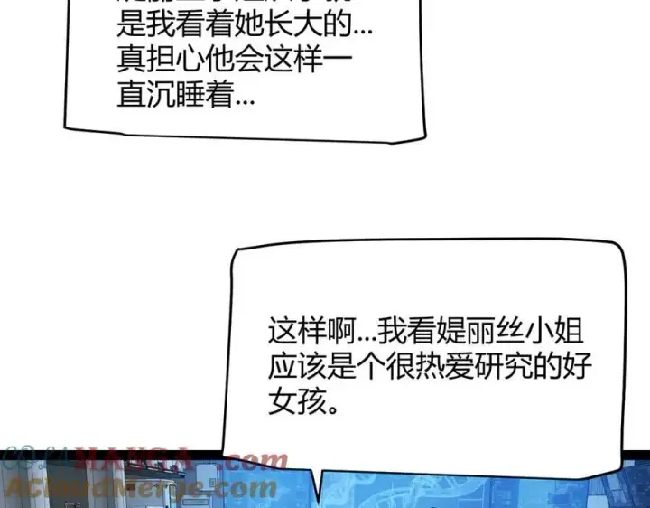漫画《我来自游戏》第329话 两个世界的现况第53张图
