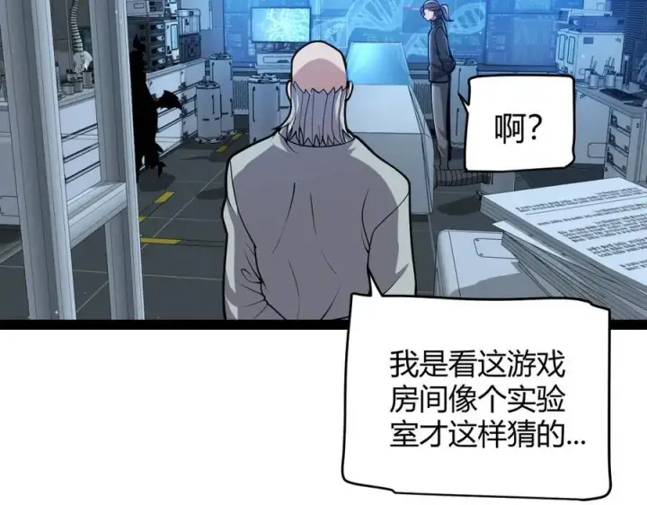 漫画《我来自游戏》第329话 两个世界的现况第54张图