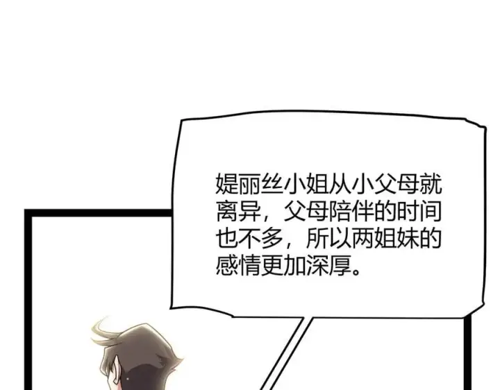 漫画《我来自游戏》第329话 两个世界的现况第59张图