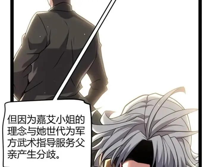 漫画《我来自游戏》第329话 两个世界的现况第60张图