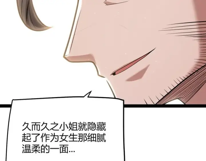 漫画《我来自游戏》第329话 两个世界的现况第64张图