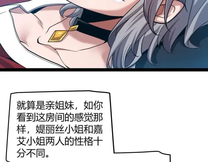 漫画《我来自游戏》第329话 两个世界的现况第66张图