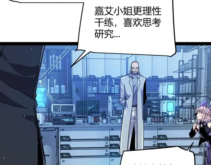 漫画《我来自游戏》第329话 两个世界的现况第67张图