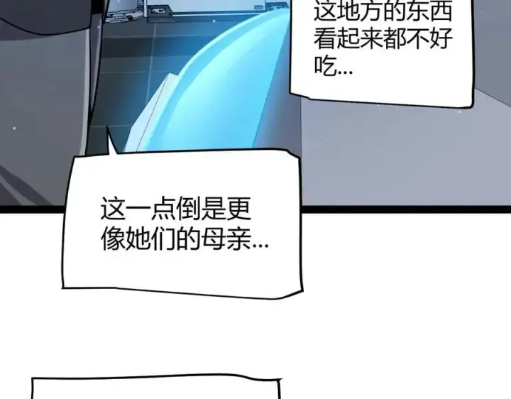 漫画《我来自游戏》第329话 两个世界的现况第68张图