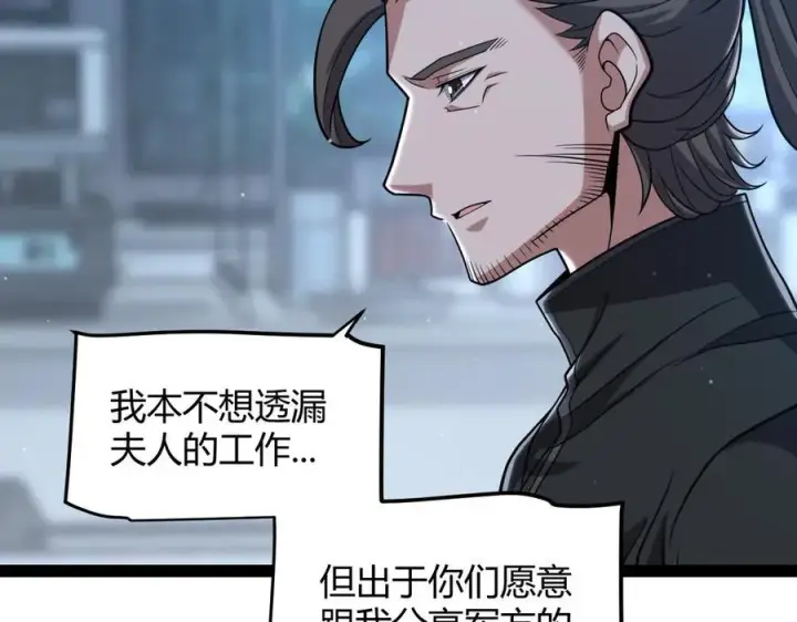 漫画《我来自游戏》第329话 两个世界的现况第71张图