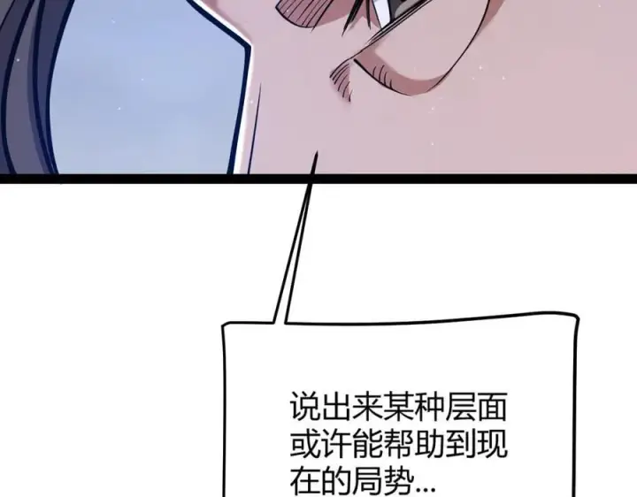 漫画《我来自游戏》第329话 两个世界的现况第74张图