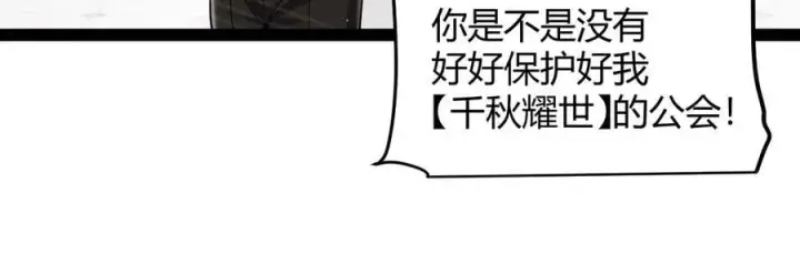 漫画《我来自游戏》第329话 两个世界的现况第84张图